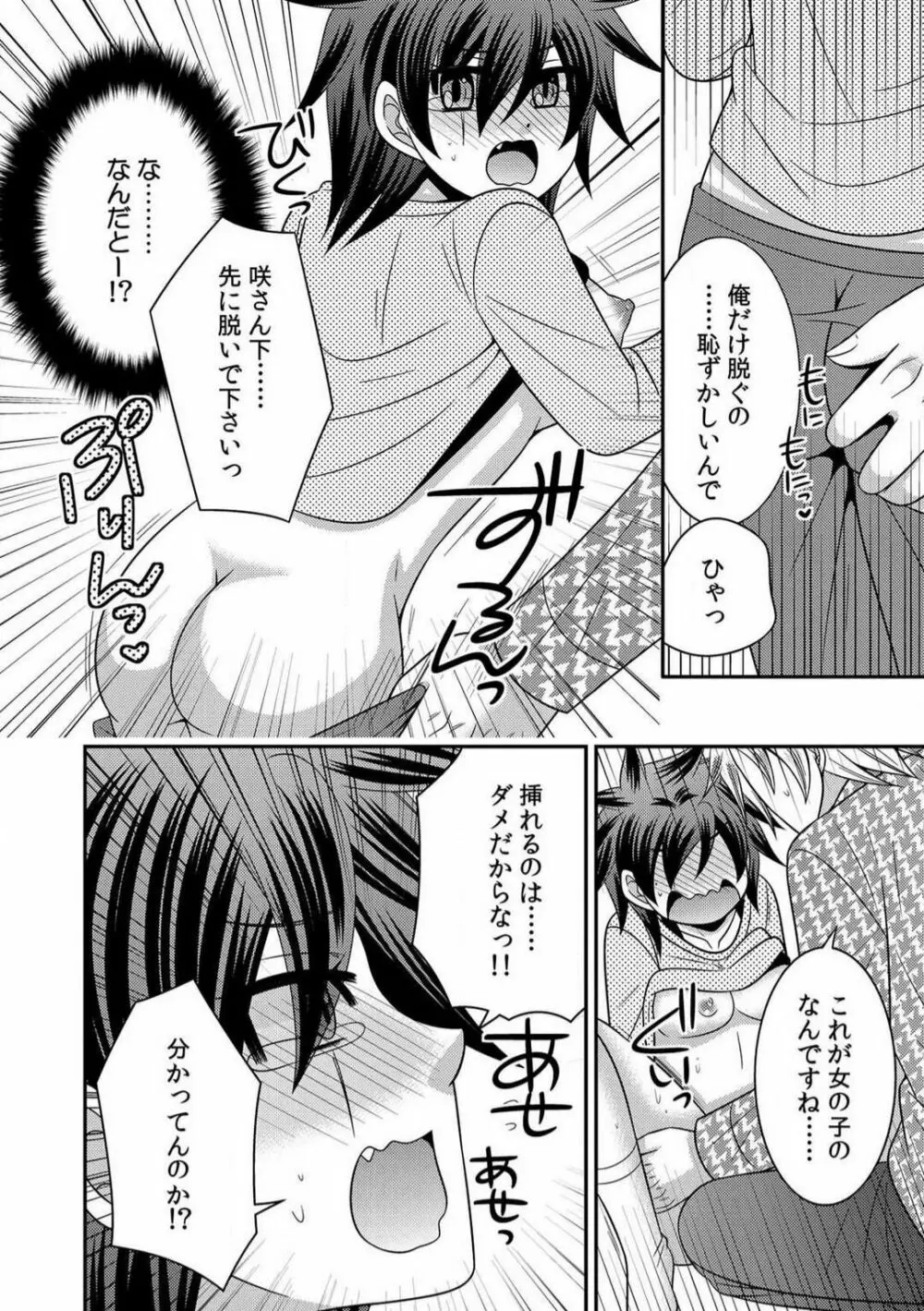 極道の俺が女になりまして。 1-3 Page.68