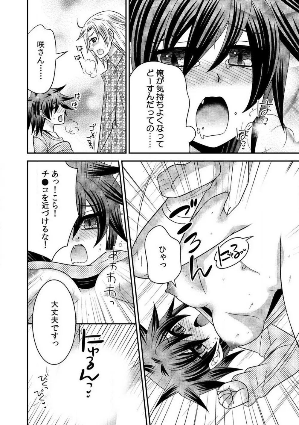 極道の俺が女になりまして。 1-3 Page.70