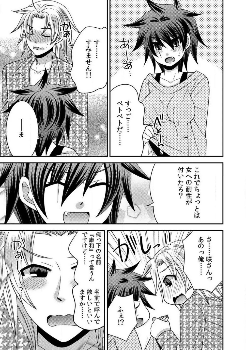 極道の俺が女になりまして。 1-3 Page.73