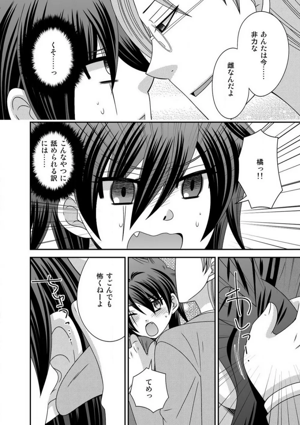 極道の俺が女になりまして。 1-3 Page.8