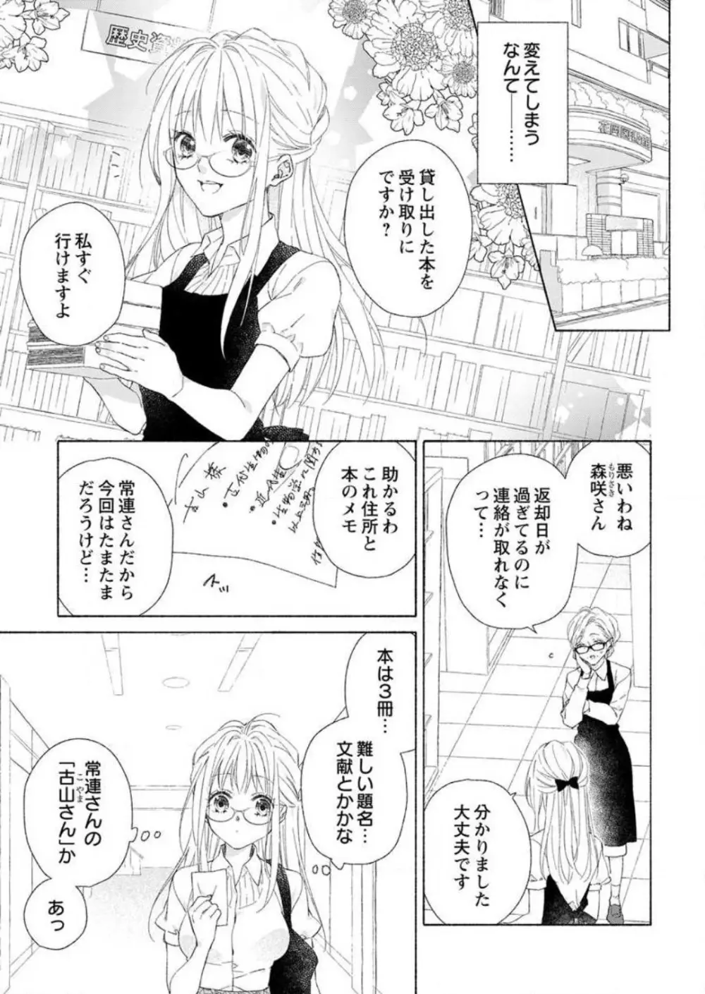 発情期？…なら、イかせてやる〜きまじめ学者の愛護はえっち過ぎ〜 1-3 Page.3