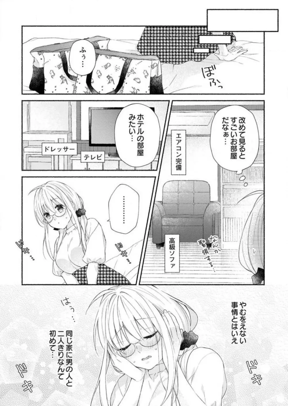 発情期？…なら、イかせてやる〜きまじめ学者の愛護はえっち過ぎ〜 1-3 Page.33