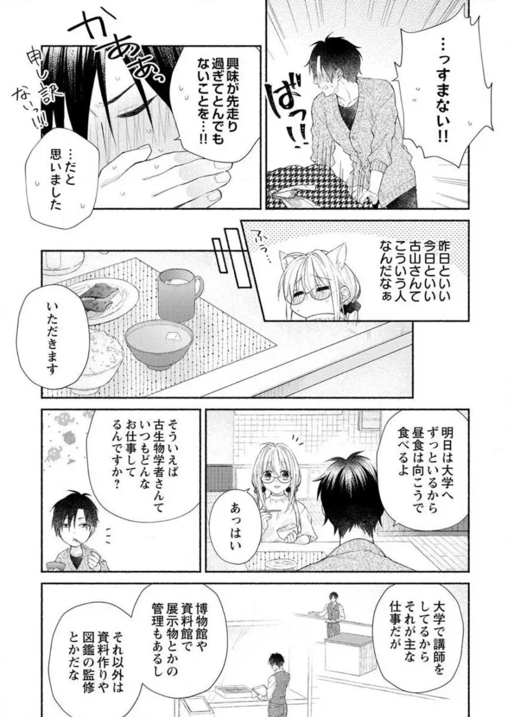 発情期？…なら、イかせてやる〜きまじめ学者の愛護はえっち過ぎ〜 1-3 Page.40