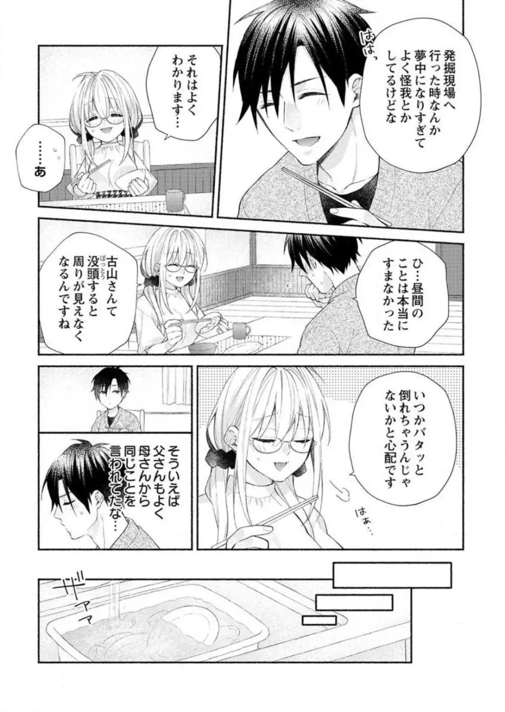 発情期？…なら、イかせてやる〜きまじめ学者の愛護はえっち過ぎ〜 1-3 Page.41