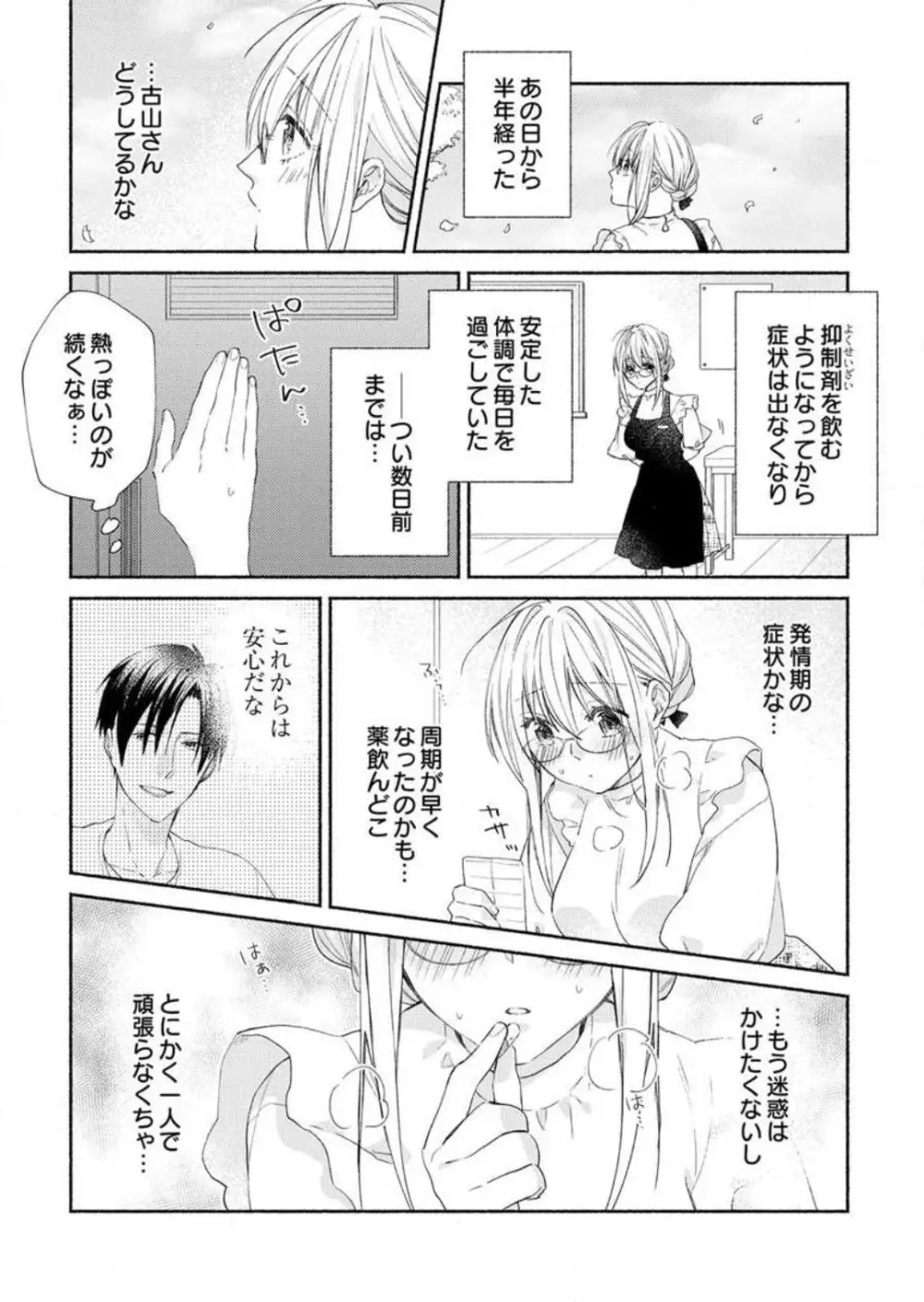 発情期？…なら、イかせてやる〜きまじめ学者の愛護はえっち過ぎ〜 1-3 Page.58