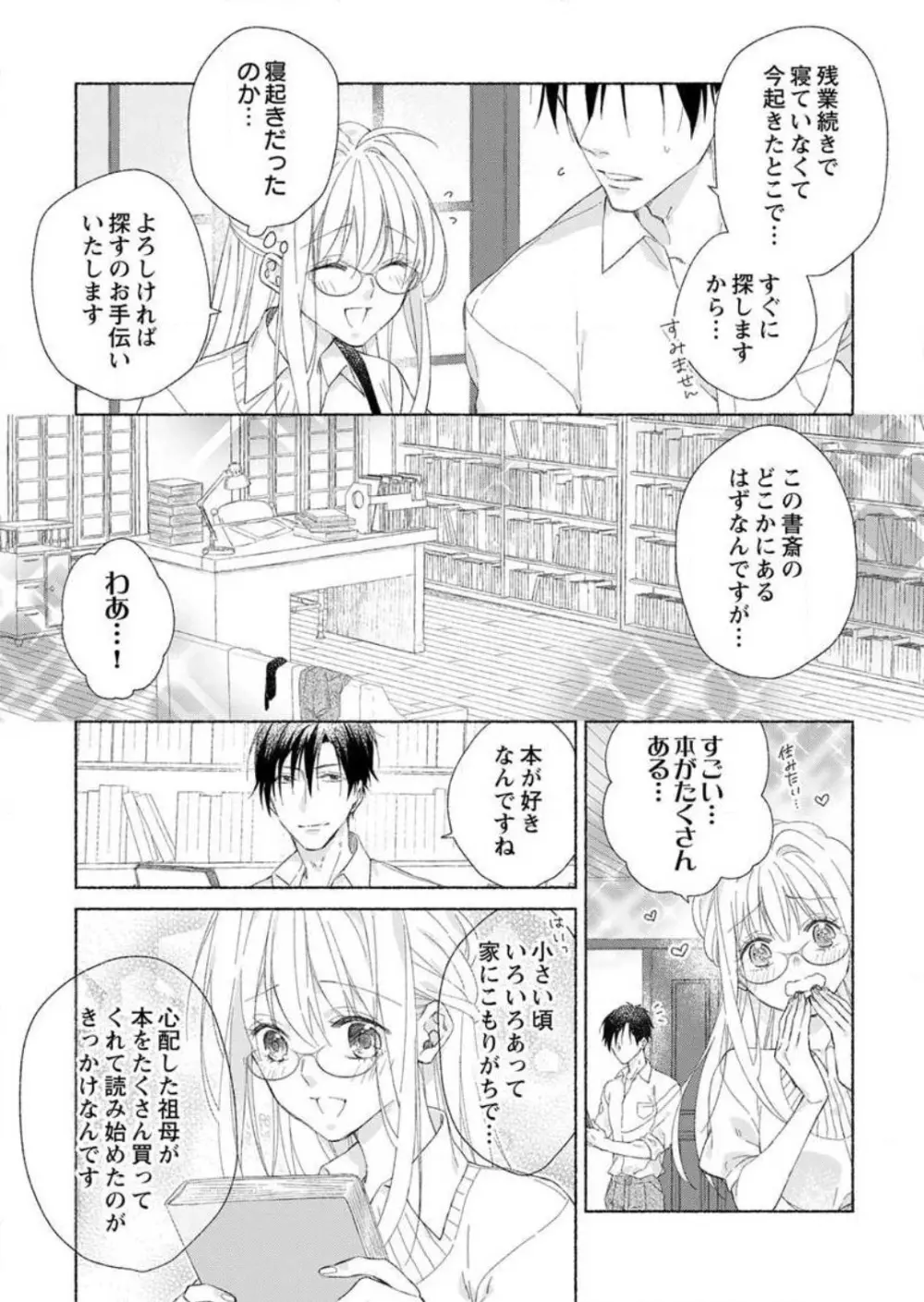 発情期？…なら、イかせてやる〜きまじめ学者の愛護はえっち過ぎ〜 1-3 Page.7