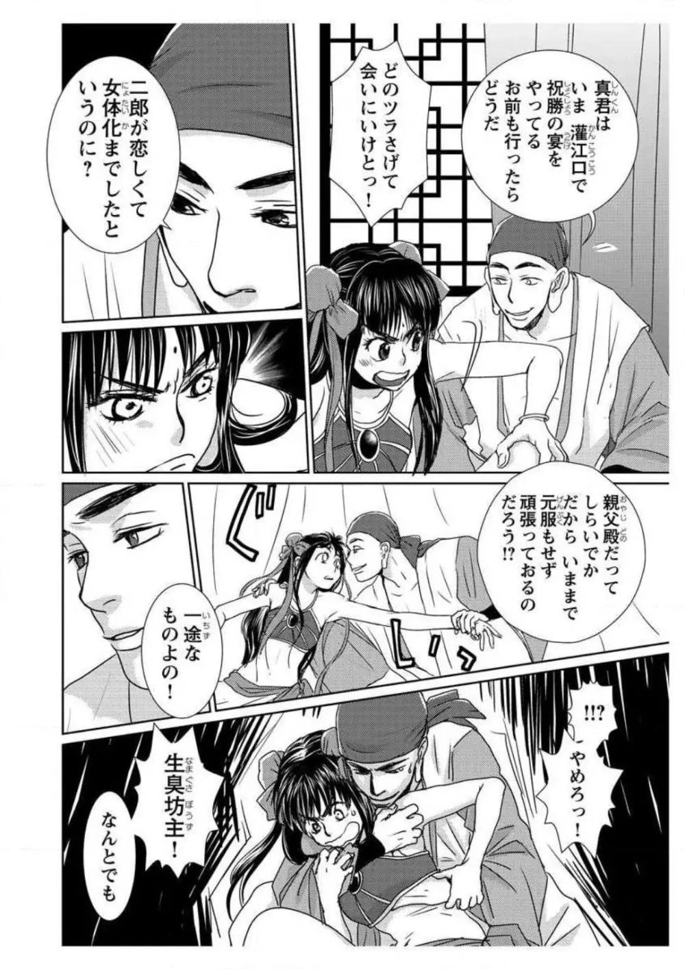 えろ◆めるへん 西遊記外伝 水恋華 Page.10