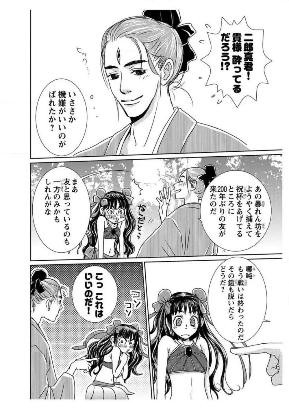 えろ◆めるへん 西遊記外伝 水恋華 Page.14