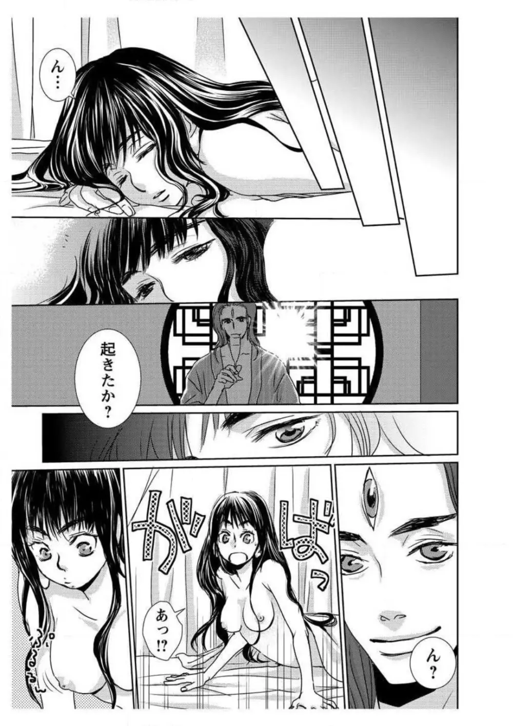 えろ◆めるへん 西遊記外伝 水恋華 Page.21