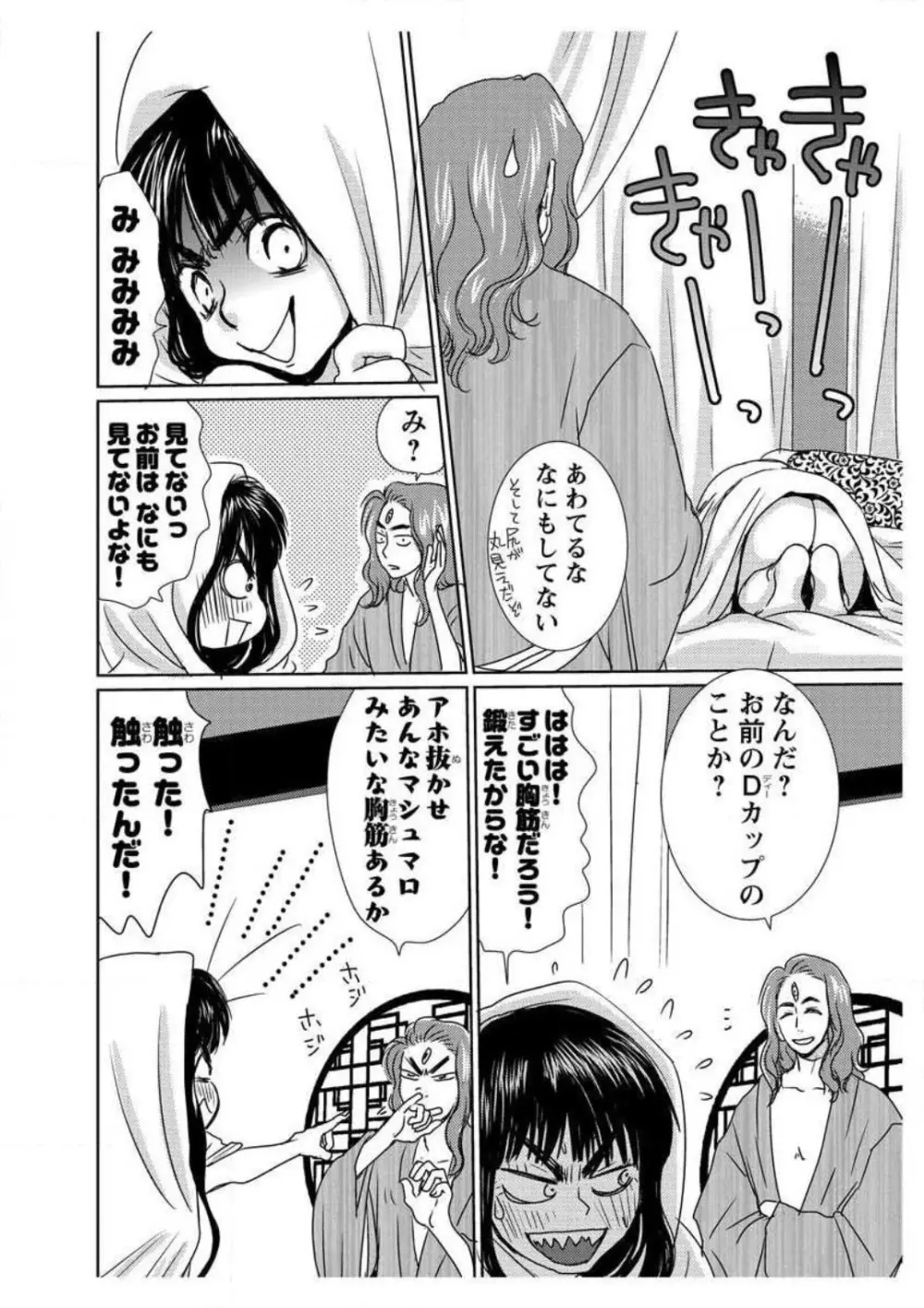 えろ◆めるへん 西遊記外伝 水恋華 Page.22