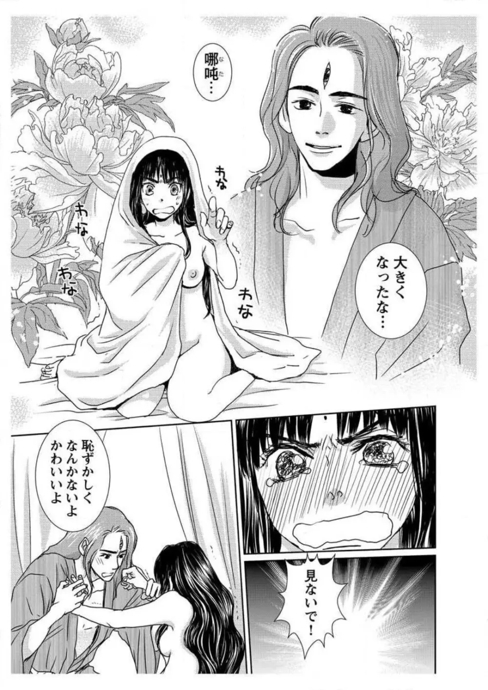 えろ◆めるへん 西遊記外伝 水恋華 Page.23