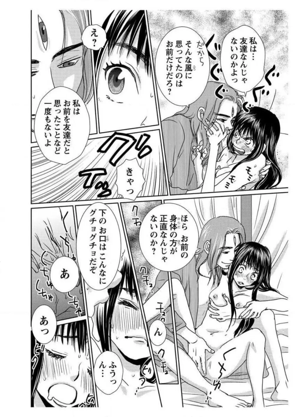 えろ◆めるへん 西遊記外伝 水恋華 Page.26