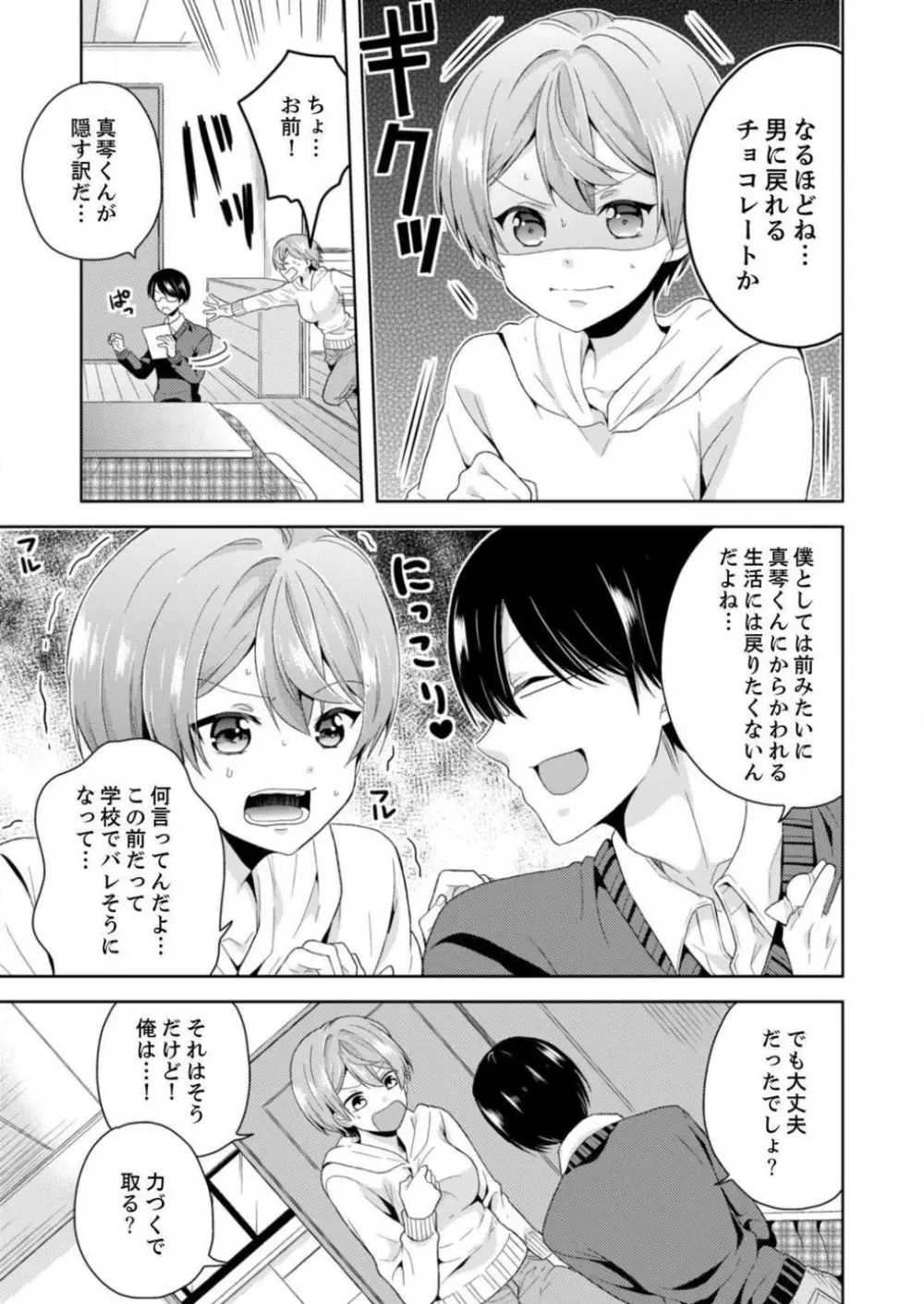 俺、女の体でＨしちゃった!?しかも相手は幼馴染なんて… 1-3 Page.106