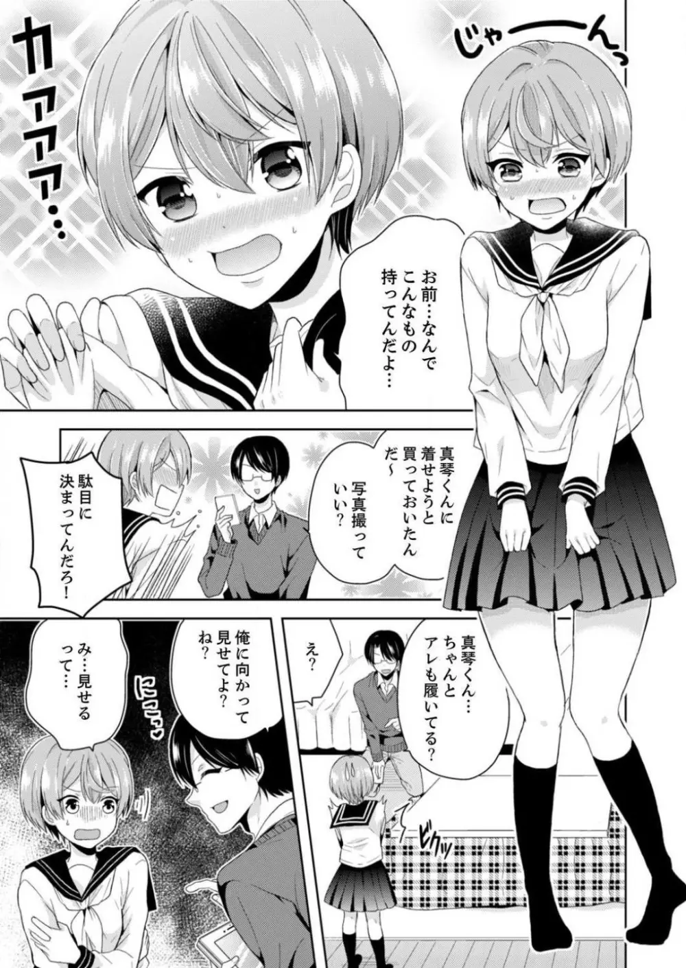 俺、女の体でＨしちゃった!?しかも相手は幼馴染なんて… 1-3 Page.108