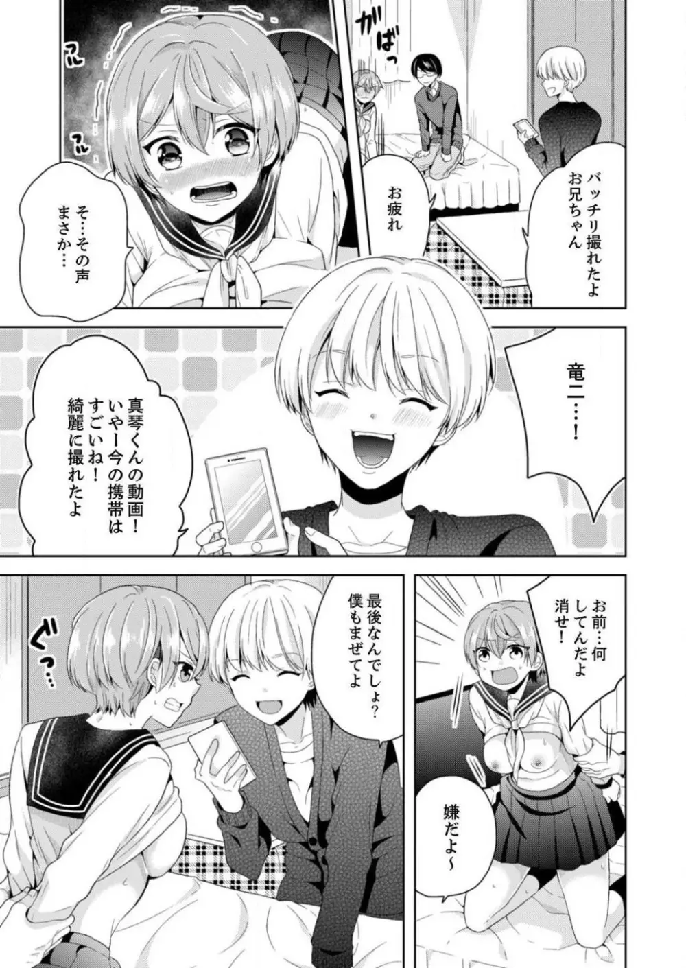 俺、女の体でＨしちゃった!?しかも相手は幼馴染なんて… 1-3 Page.114