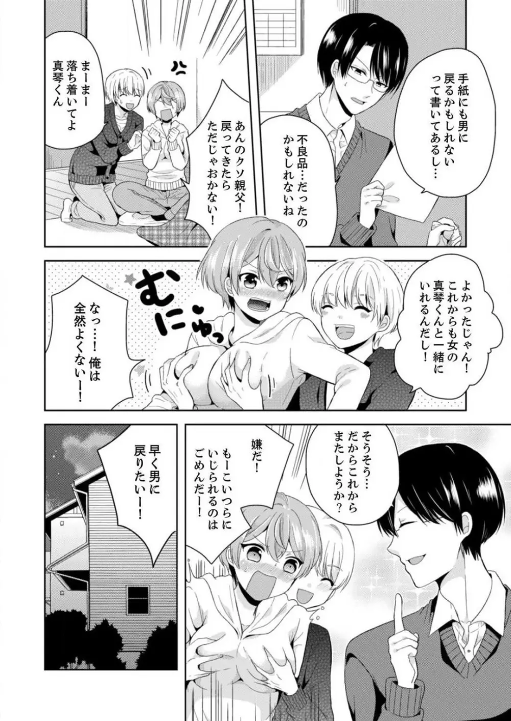 俺、女の体でＨしちゃった!?しかも相手は幼馴染なんて… 1-3 Page.123