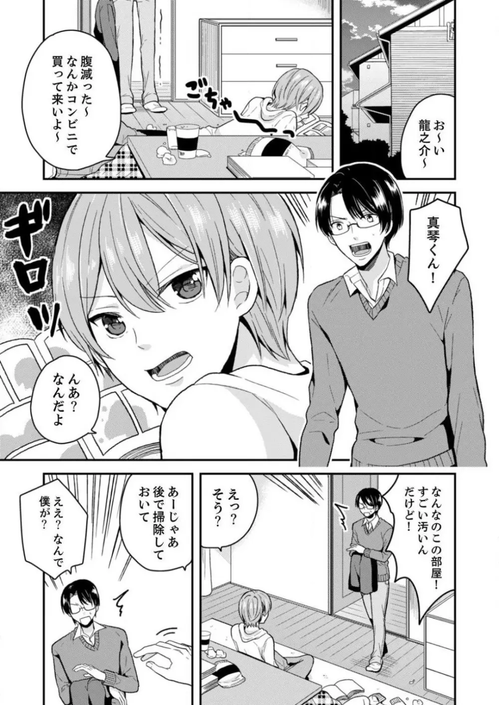 俺、女の体でＨしちゃった!?しかも相手は幼馴染なんて… 1-3 Page.2