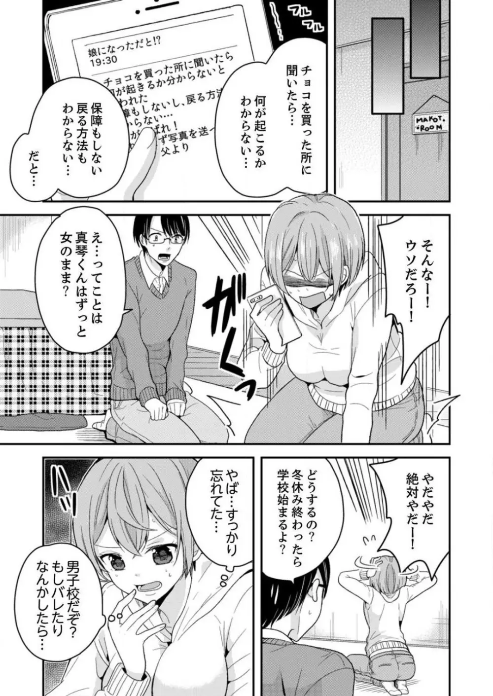 俺、女の体でＨしちゃった!?しかも相手は幼馴染なんて… 1-3 Page.20