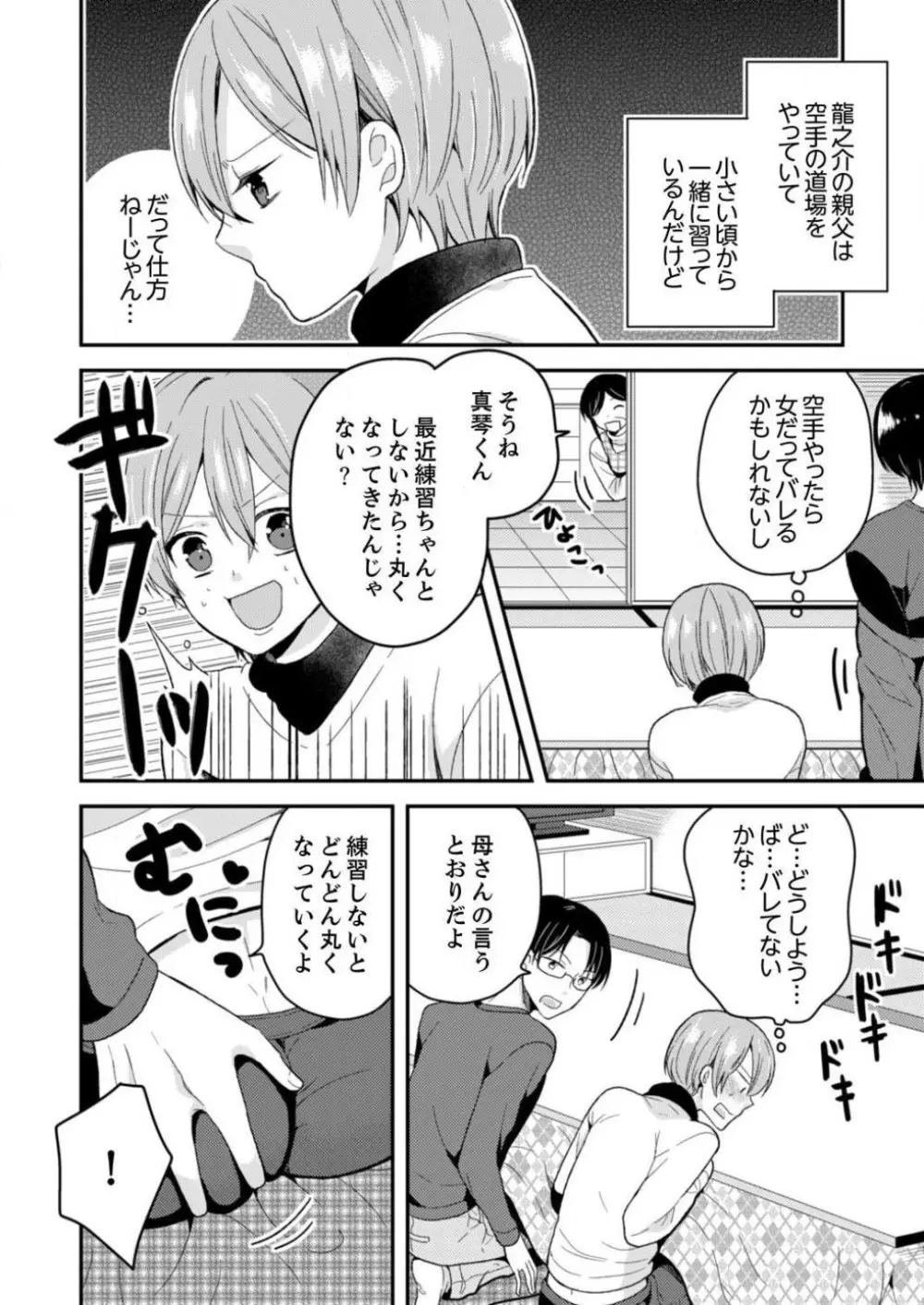 俺、女の体でＨしちゃった!?しかも相手は幼馴染なんて… 1-3 Page.23