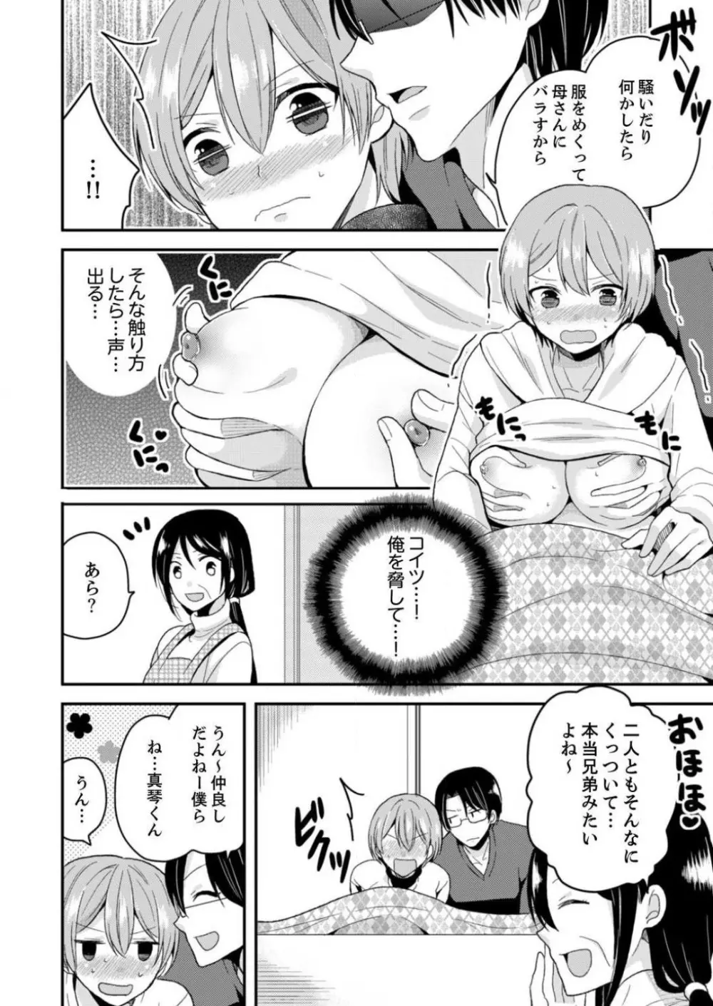 俺、女の体でＨしちゃった!?しかも相手は幼馴染なんて… 1-3 Page.25