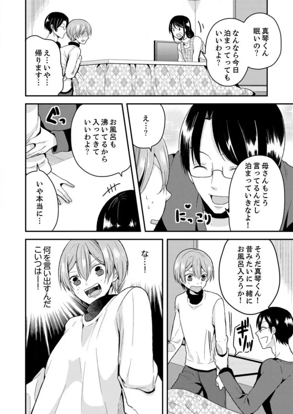 俺、女の体でＨしちゃった!?しかも相手は幼馴染なんて… 1-3 Page.27