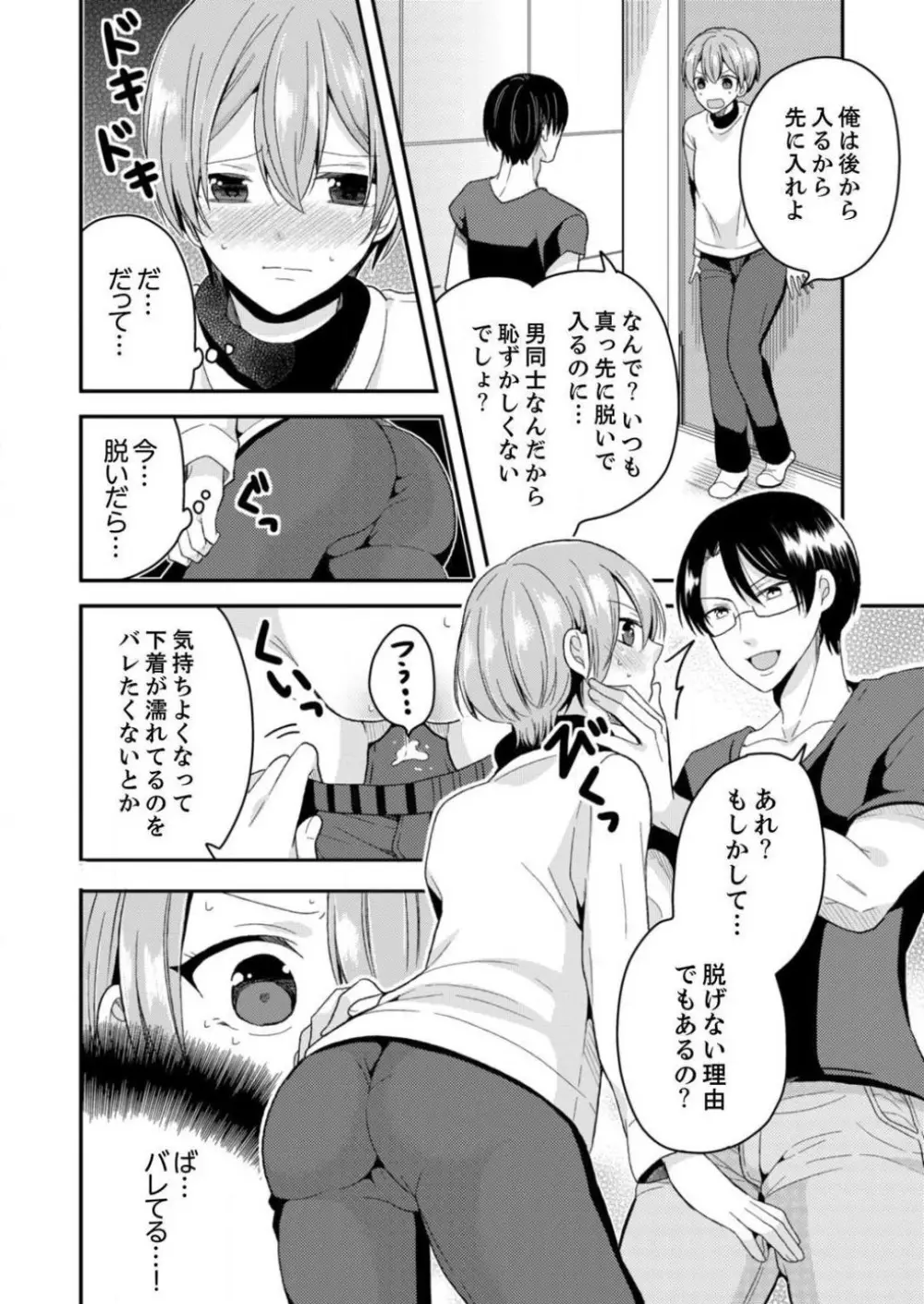 俺、女の体でＨしちゃった!?しかも相手は幼馴染なんて… 1-3 Page.29