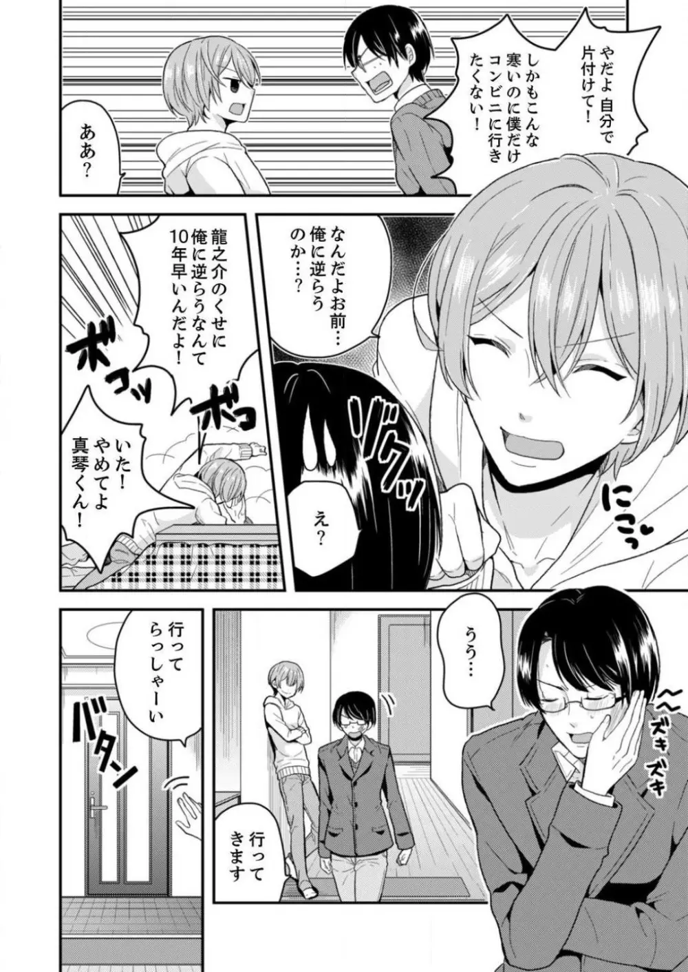 俺、女の体でＨしちゃった!?しかも相手は幼馴染なんて… 1-3 Page.3