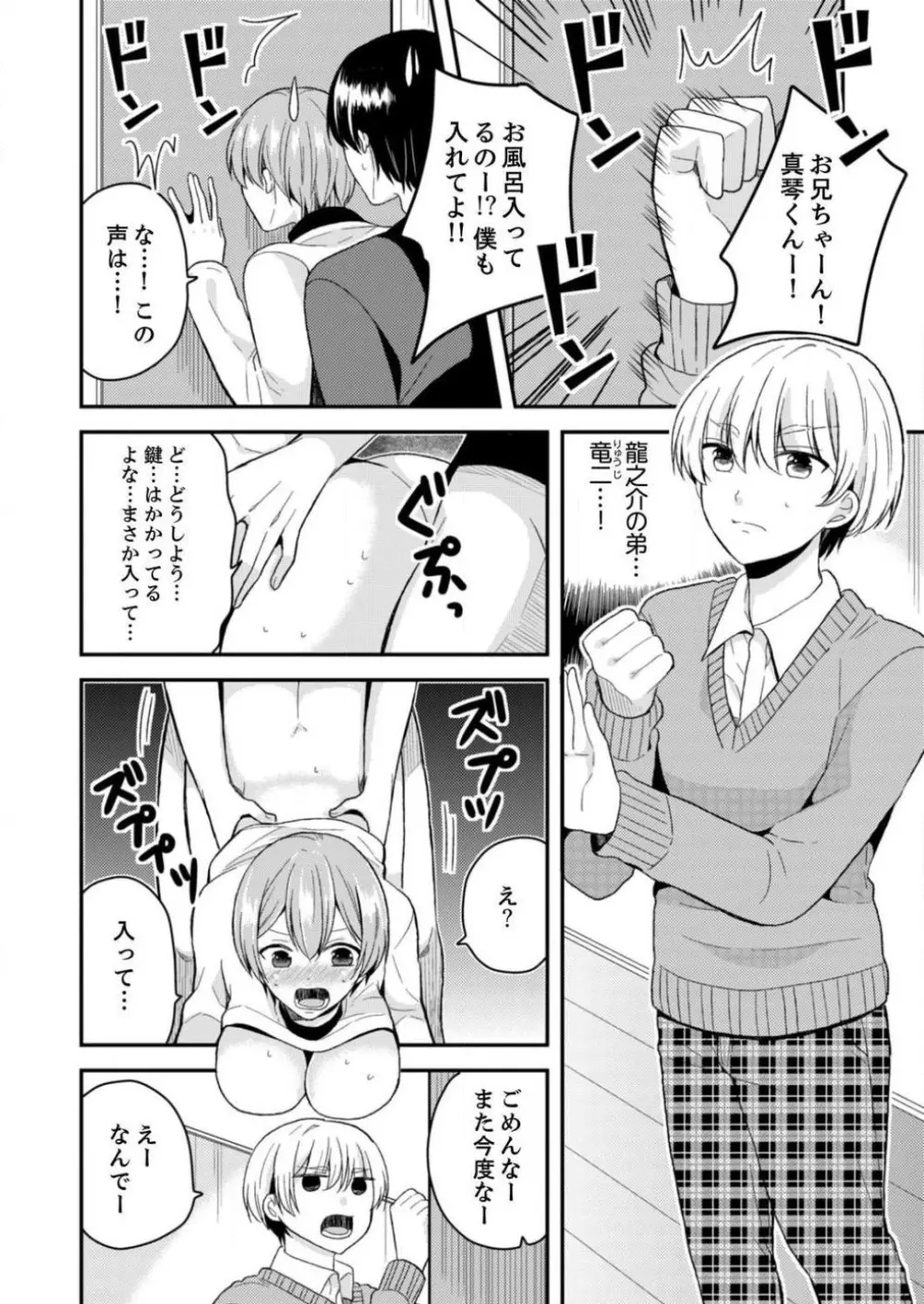 俺、女の体でＨしちゃった!?しかも相手は幼馴染なんて… 1-3 Page.31