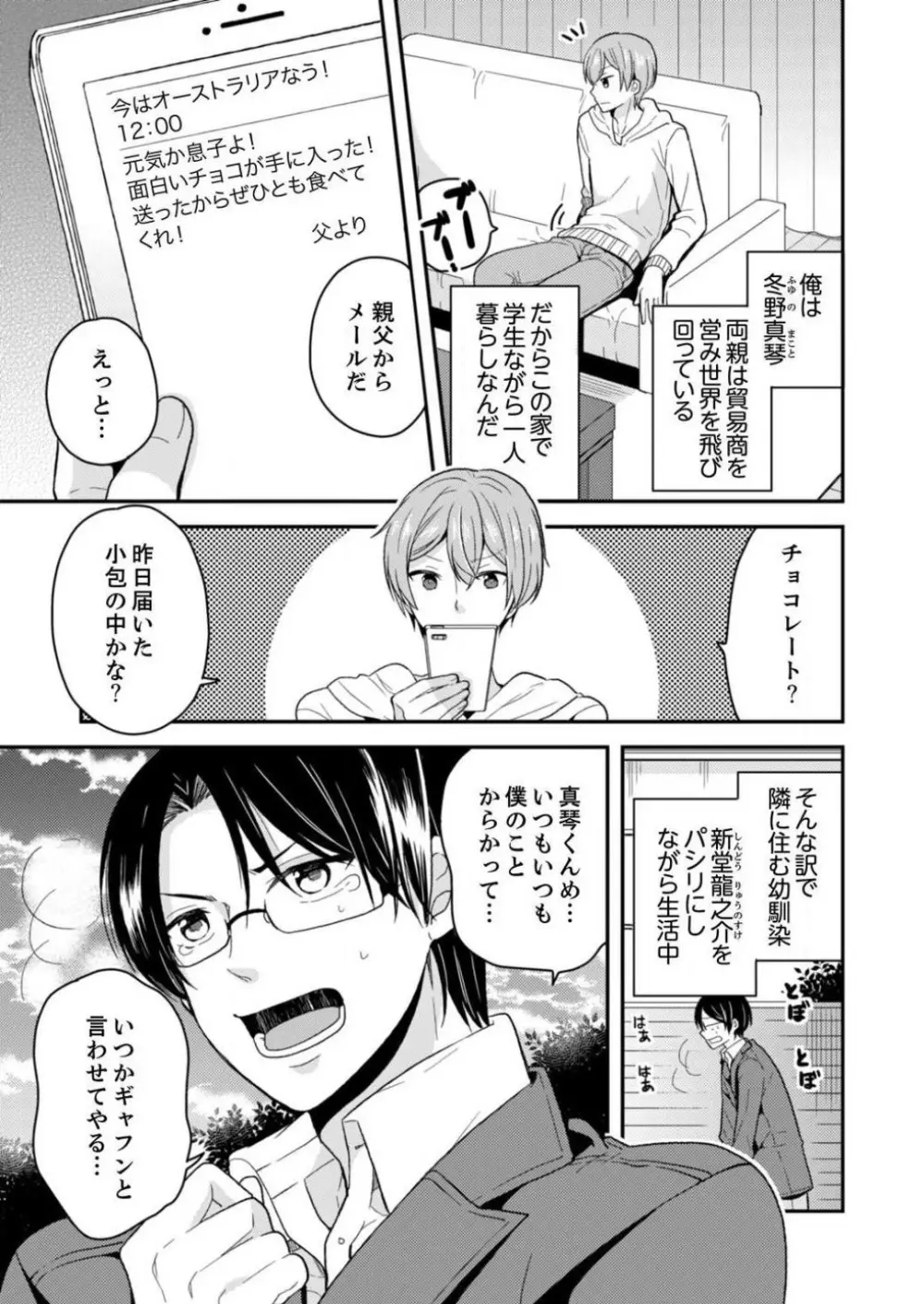 俺、女の体でＨしちゃった!?しかも相手は幼馴染なんて… 1-3 Page.4