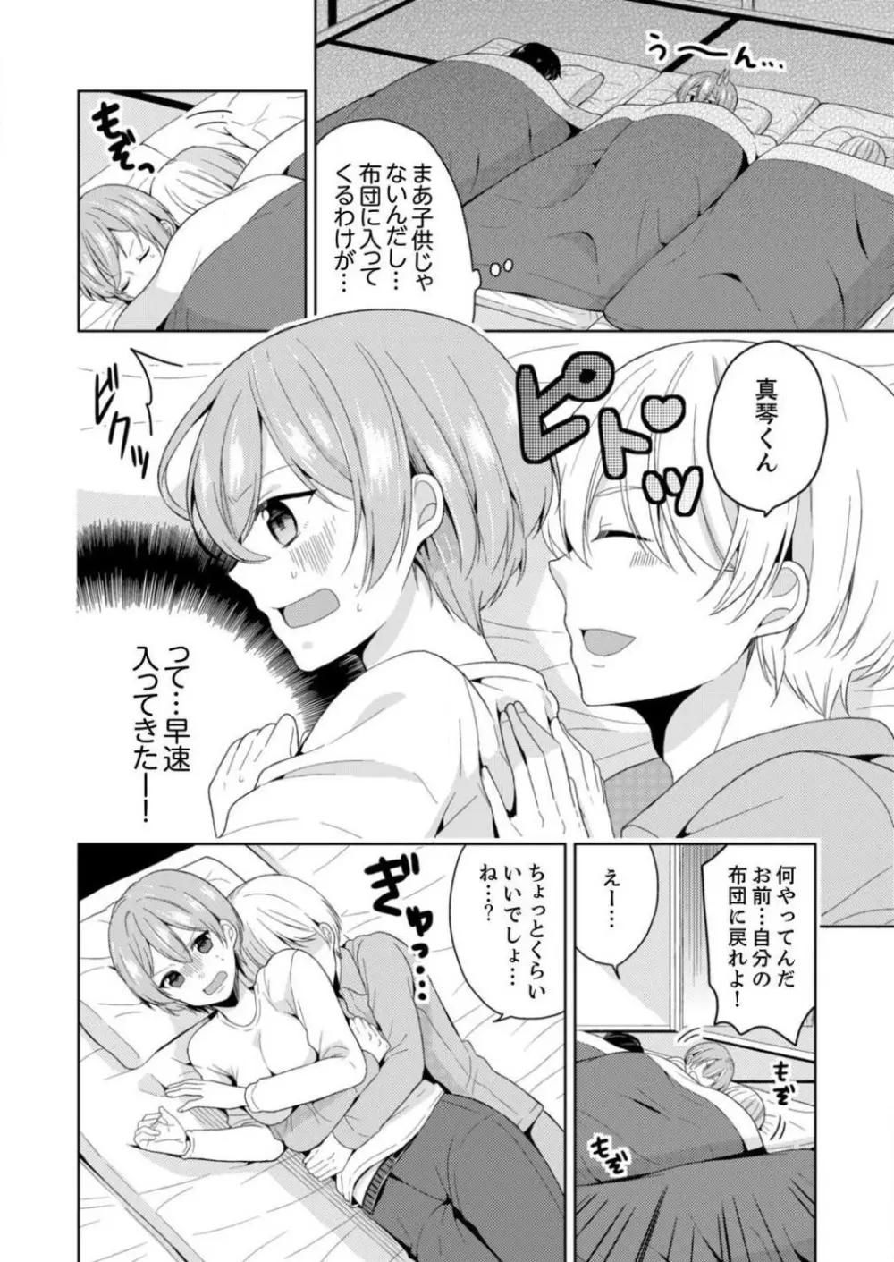 俺、女の体でＨしちゃった!?しかも相手は幼馴染なんて… 1-3 Page.44