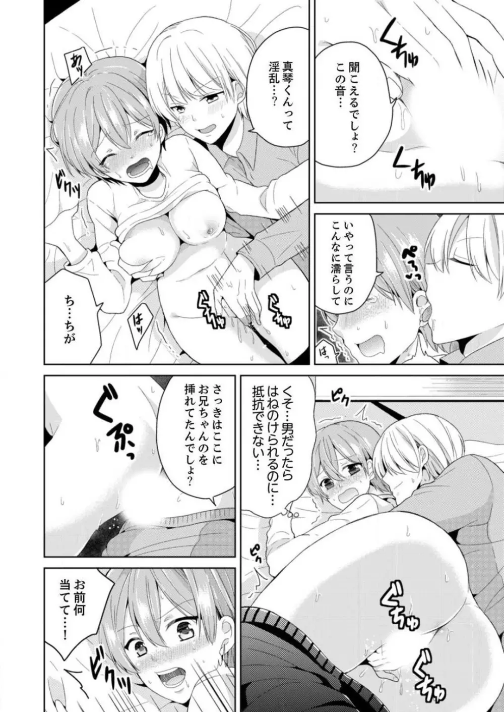 俺、女の体でＨしちゃった!?しかも相手は幼馴染なんて… 1-3 Page.48