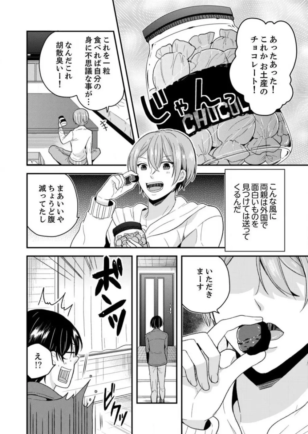 俺、女の体でＨしちゃった!?しかも相手は幼馴染なんて… 1-3 Page.5