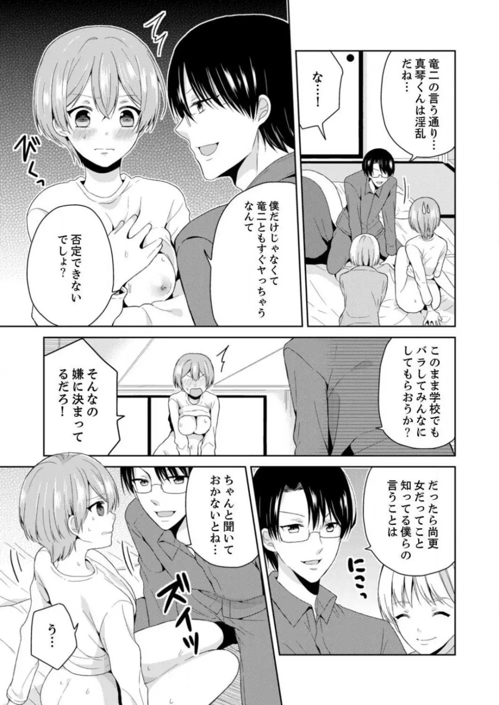 俺、女の体でＨしちゃった!?しかも相手は幼馴染なんて… 1-3 Page.53