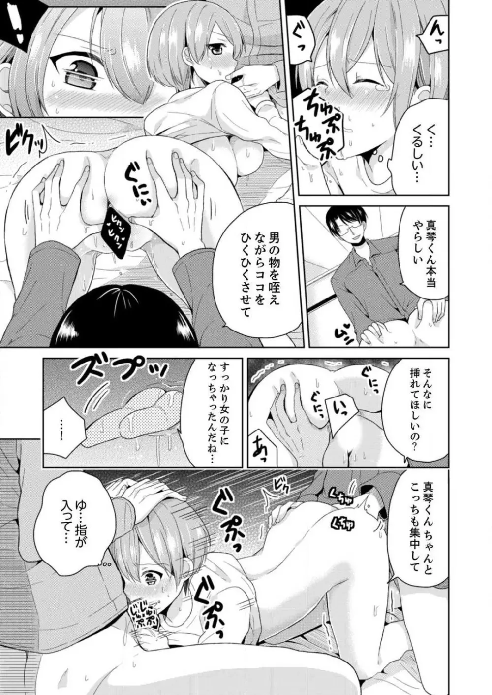 俺、女の体でＨしちゃった!?しかも相手は幼馴染なんて… 1-3 Page.55