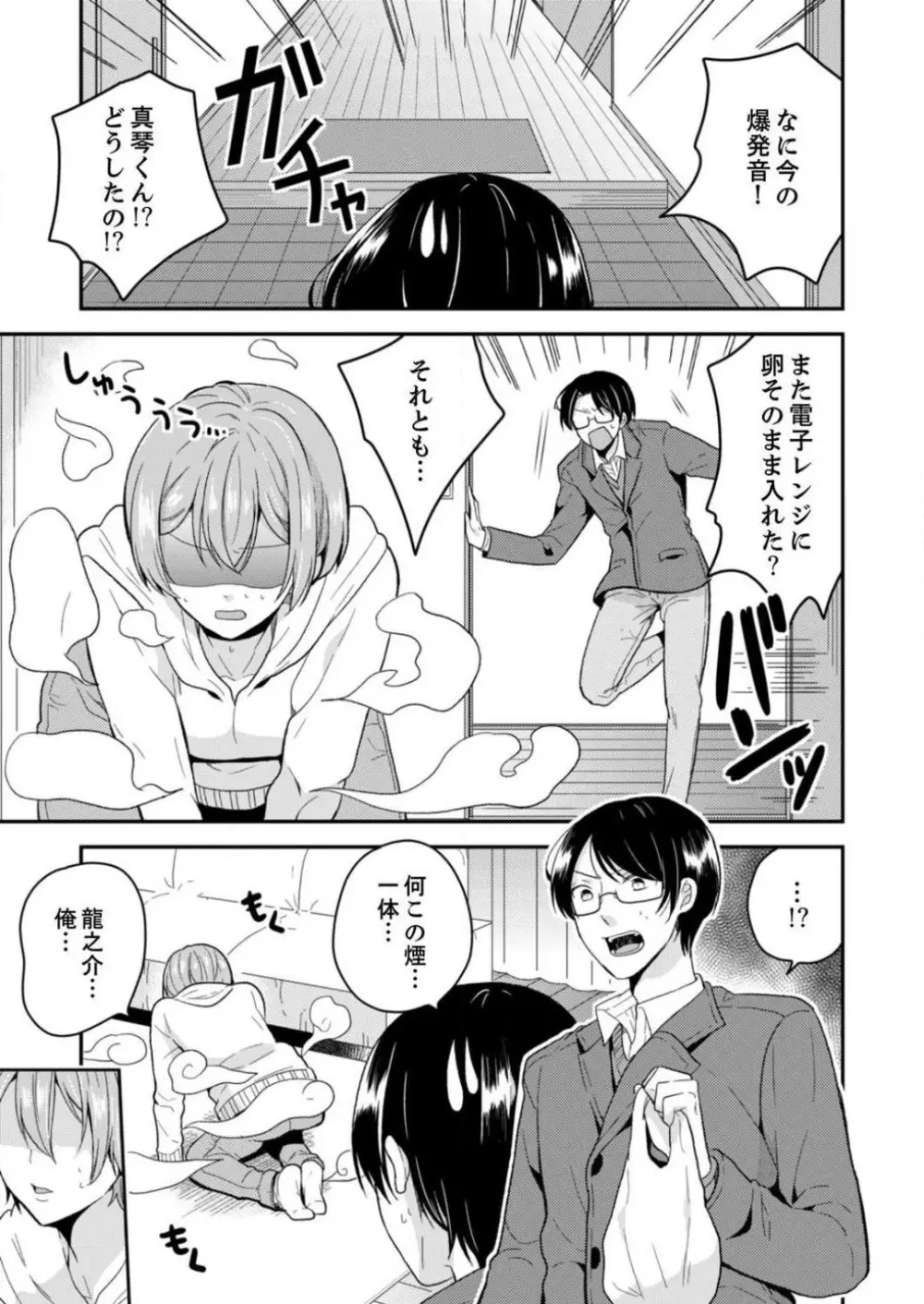 俺、女の体でＨしちゃった!?しかも相手は幼馴染なんて… 1-3 Page.6