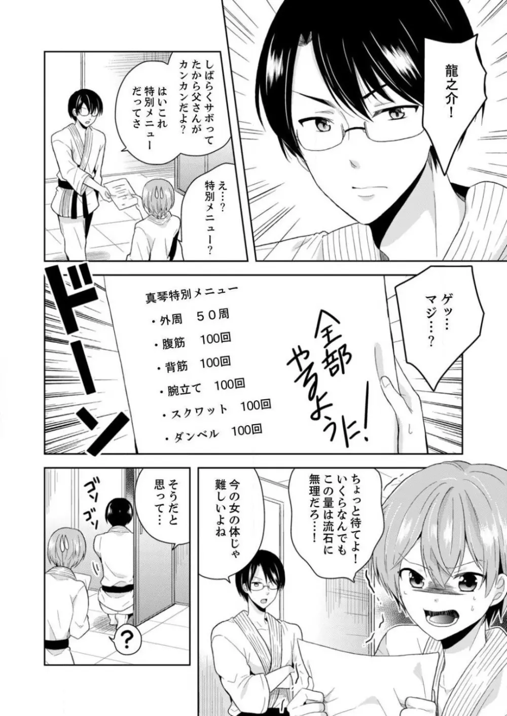 俺、女の体でＨしちゃった!?しかも相手は幼馴染なんて… 1-3 Page.64