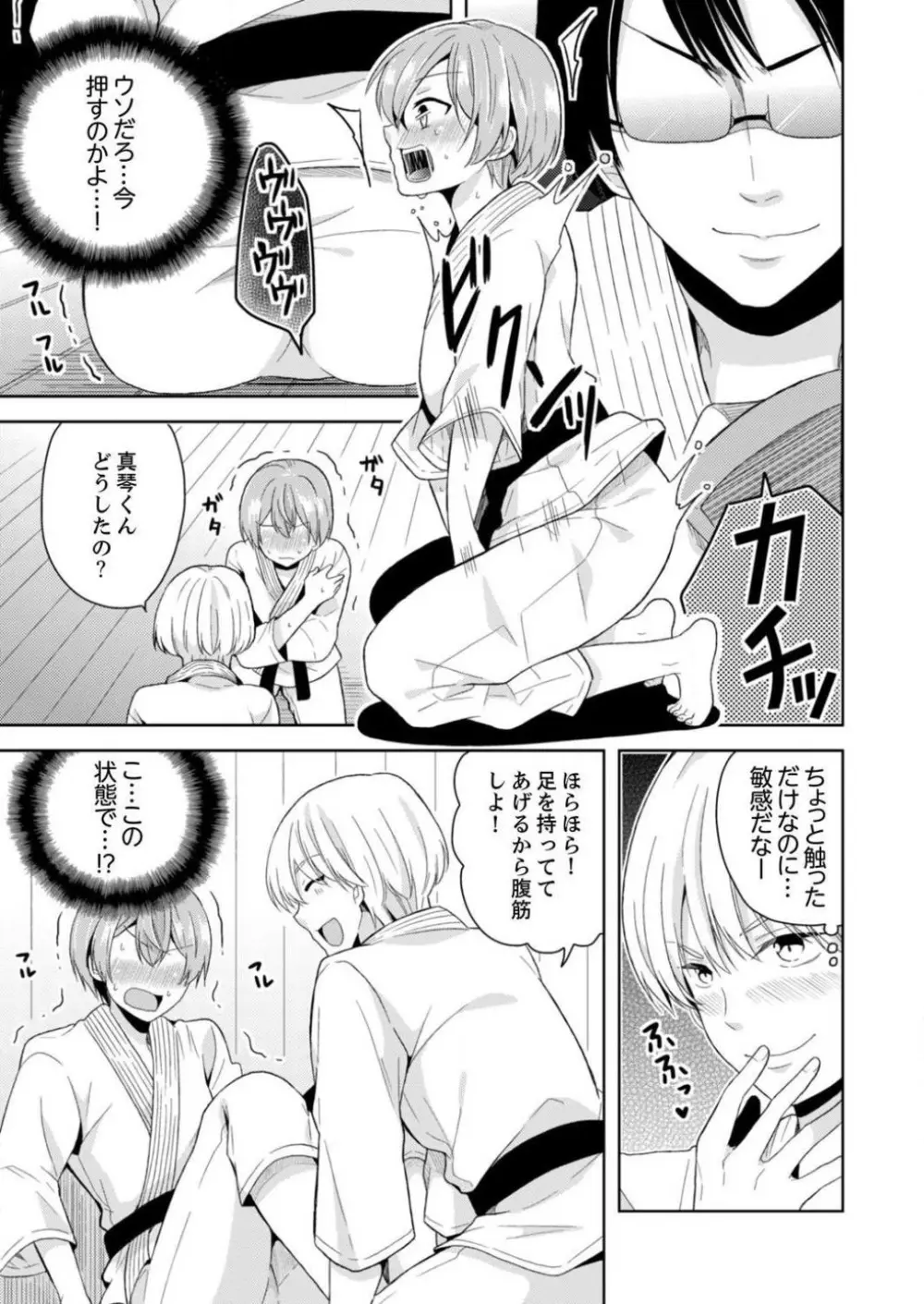 俺、女の体でＨしちゃった!?しかも相手は幼馴染なんて… 1-3 Page.69