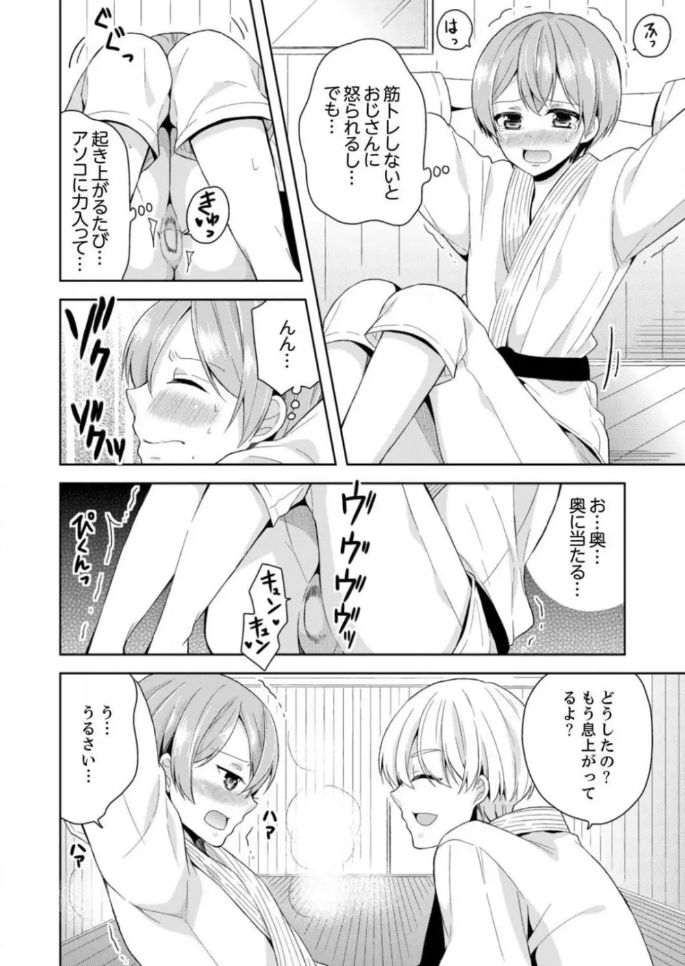 俺、女の体でＨしちゃった!?しかも相手は幼馴染なんて… 1-3 Page.70