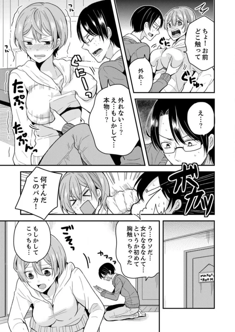 俺、女の体でＨしちゃった!?しかも相手は幼馴染なんて… 1-3 Page.8