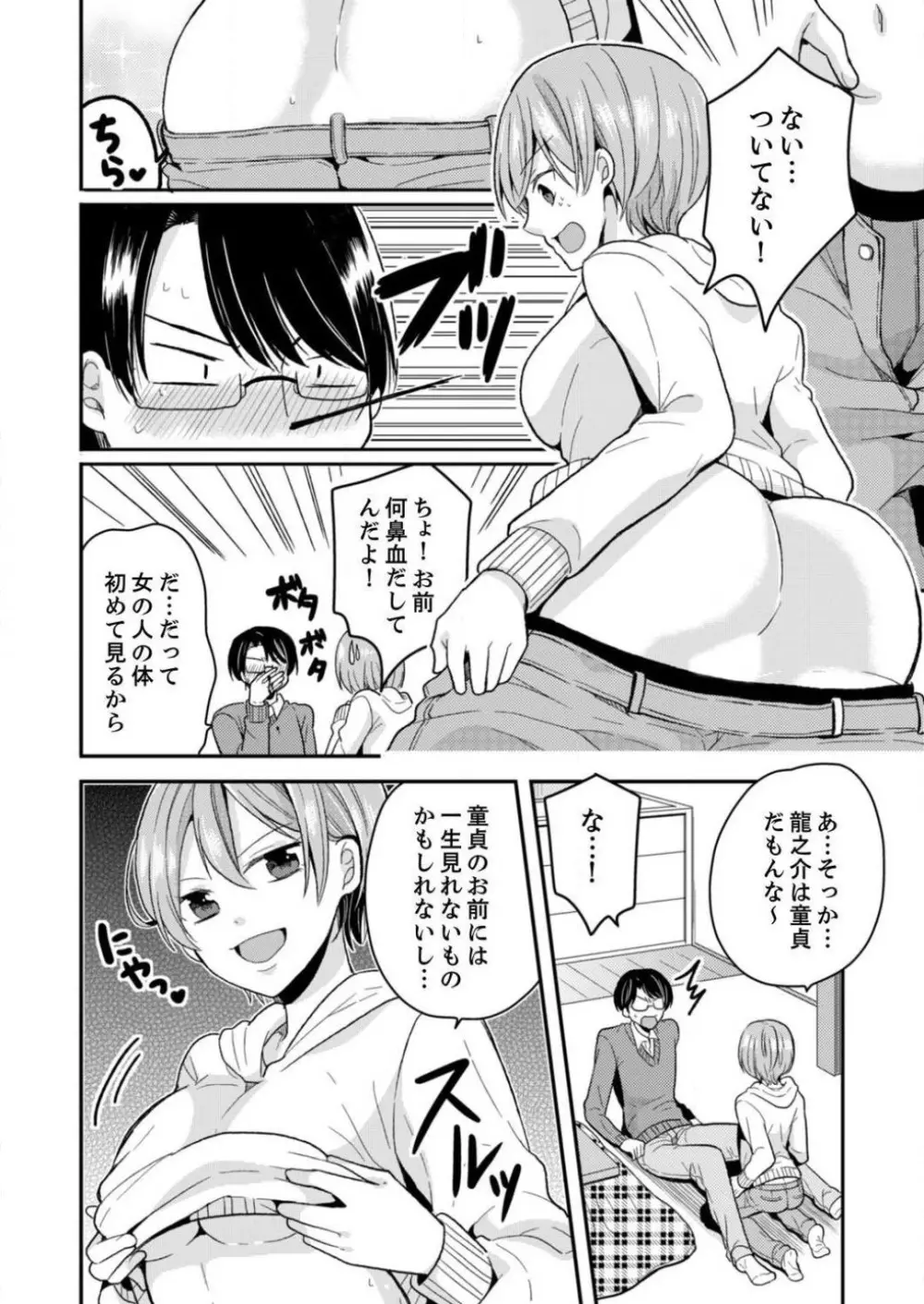 俺、女の体でＨしちゃった!?しかも相手は幼馴染なんて… 1-3 Page.9