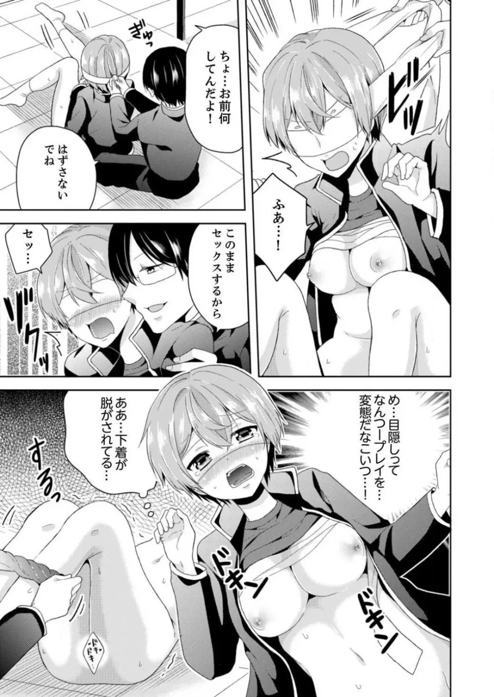 俺、女の体でＨしちゃった!?しかも相手は幼馴染なんて… 1-3 Page.90