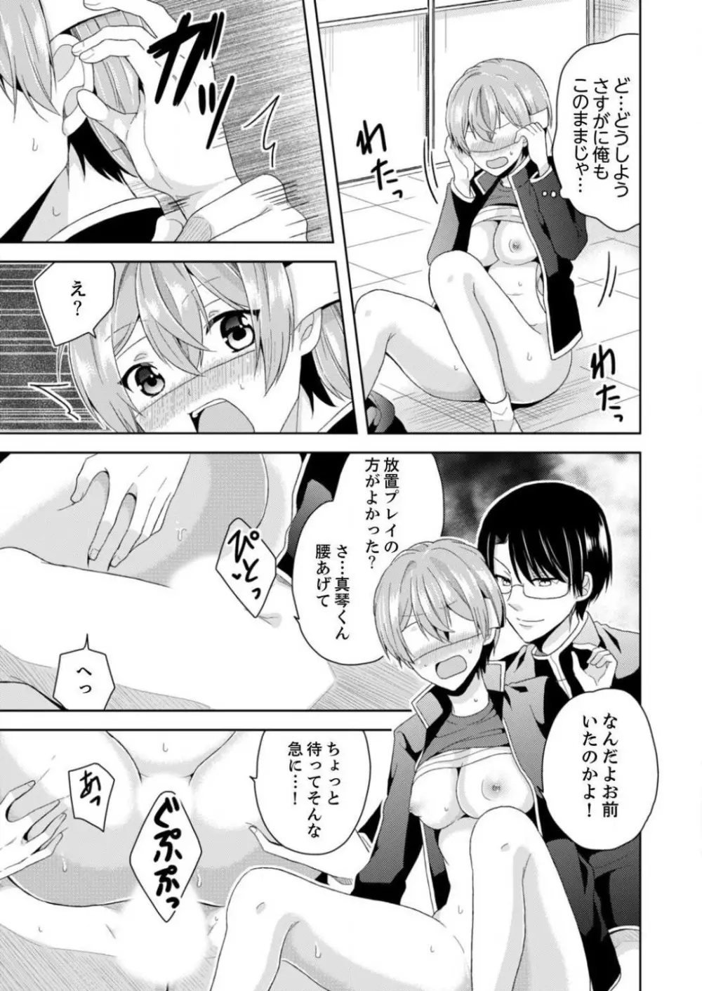 俺、女の体でＨしちゃった!?しかも相手は幼馴染なんて… 1-3 Page.94