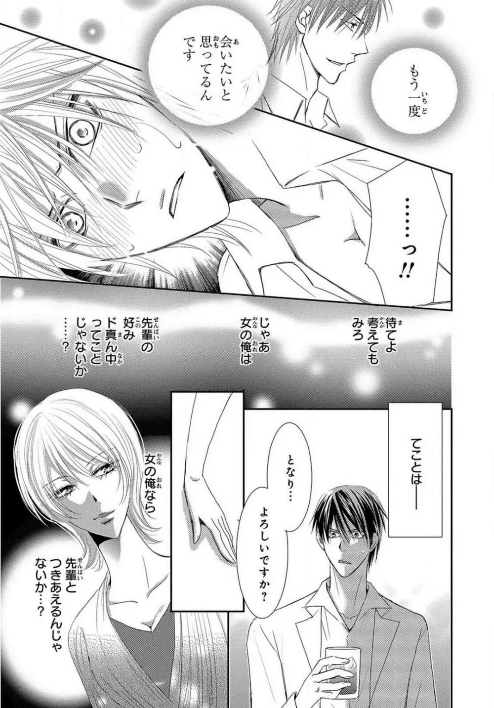 快感☆メタモルフォーゼ〜甘いクスリで性転換!? 1-2 Page.15