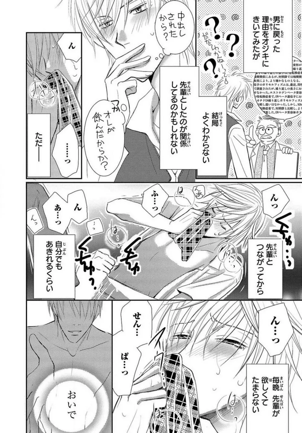 快感☆メタモルフォーゼ〜甘いクスリで性転換!? 1-2 Page.29