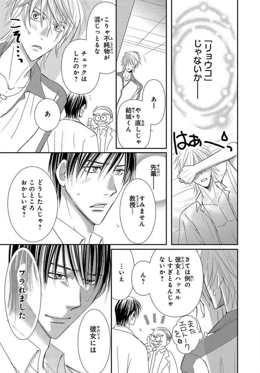 快感☆メタモルフォーゼ〜甘いクスリで性転換!? 1-2 Page.32