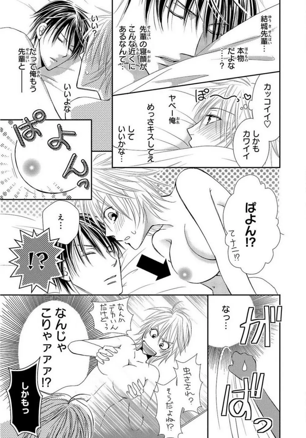 快感☆メタモルフォーゼ〜甘いクスリで性転換!? 1-2 Page.5