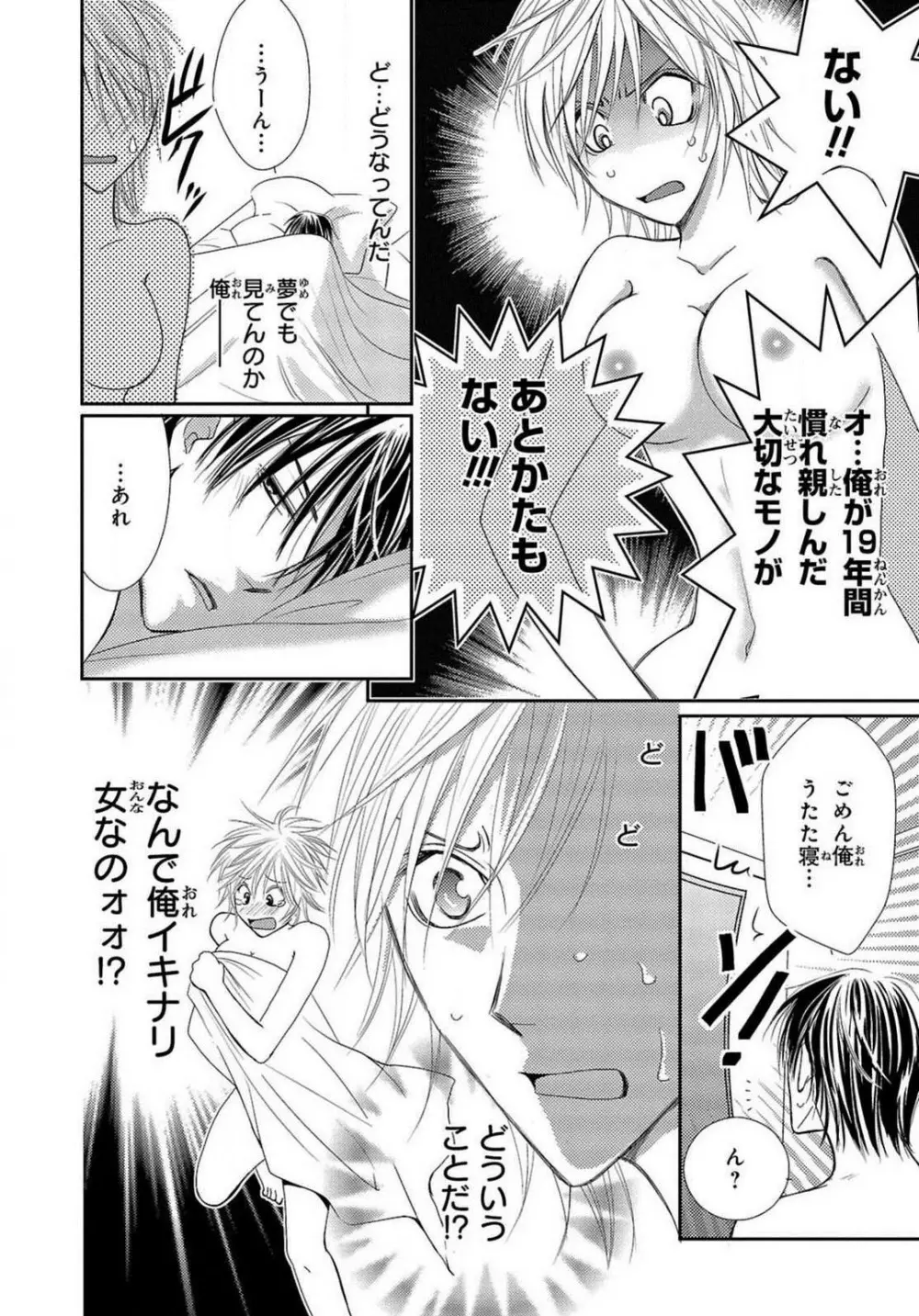 快感☆メタモルフォーゼ〜甘いクスリで性転換!? 1-2 Page.6