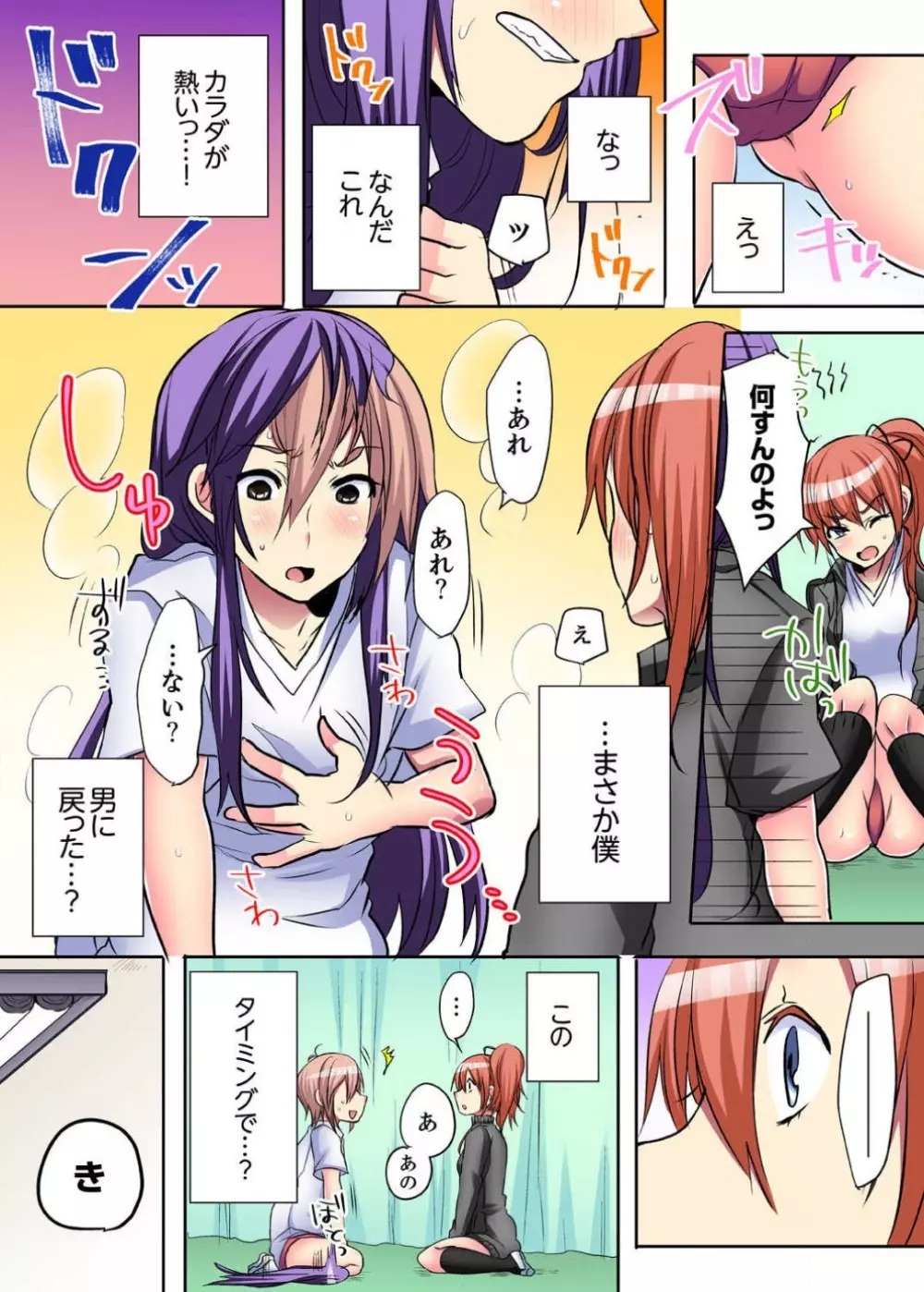 女のカラダってこんなに感じちゃうの…！？〜制服の下は感度100％ 1-6 Page.110