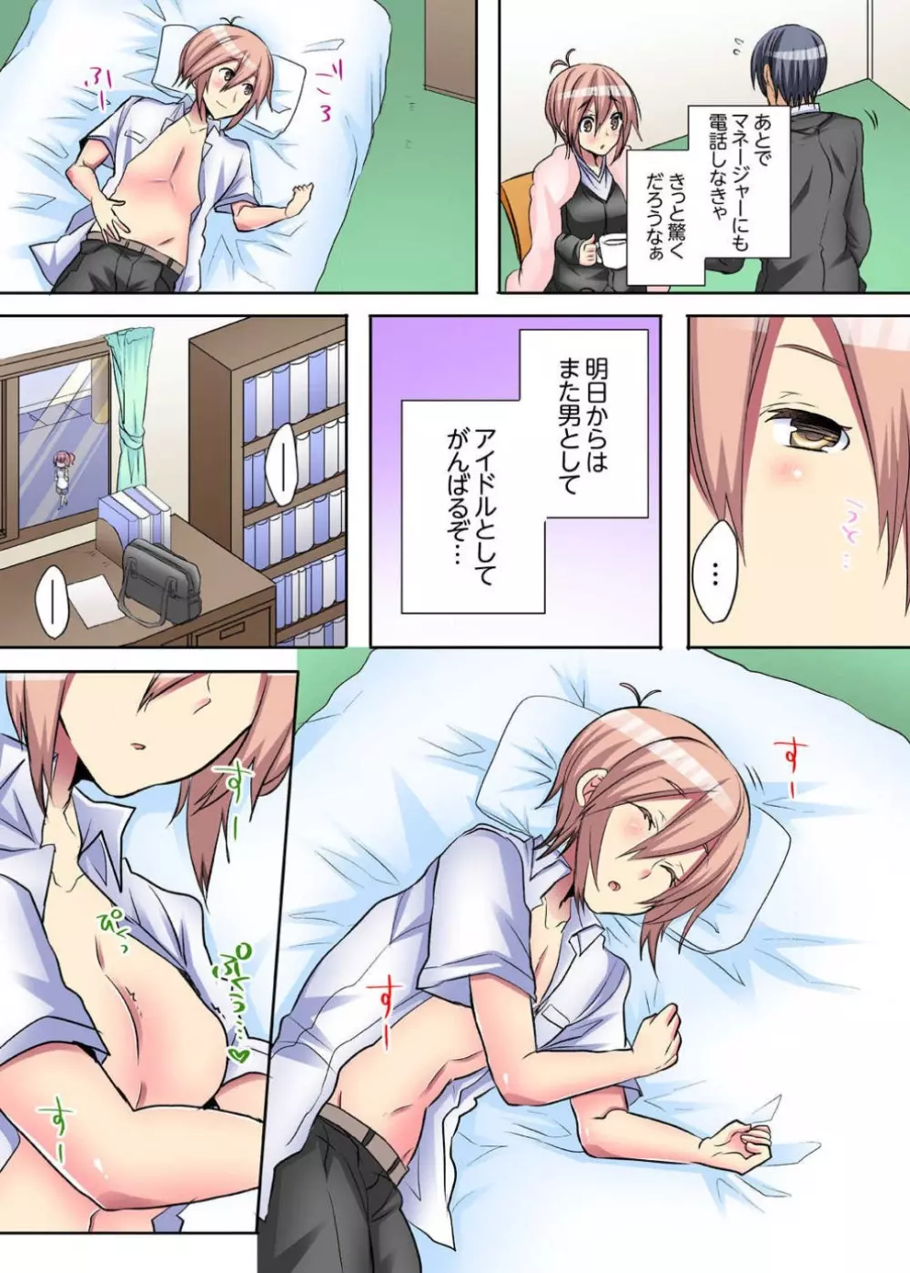 女のカラダってこんなに感じちゃうの…！？〜制服の下は感度100％ 1-6 Page.125