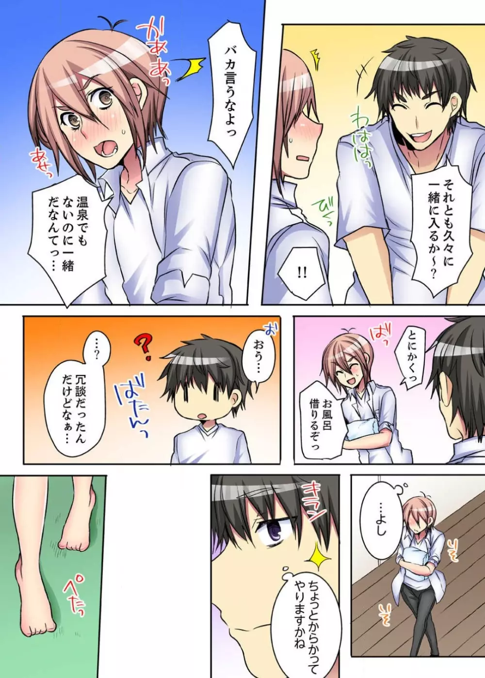 女のカラダってこんなに感じちゃうの…！？〜制服の下は感度100％ 1-6 Page.145